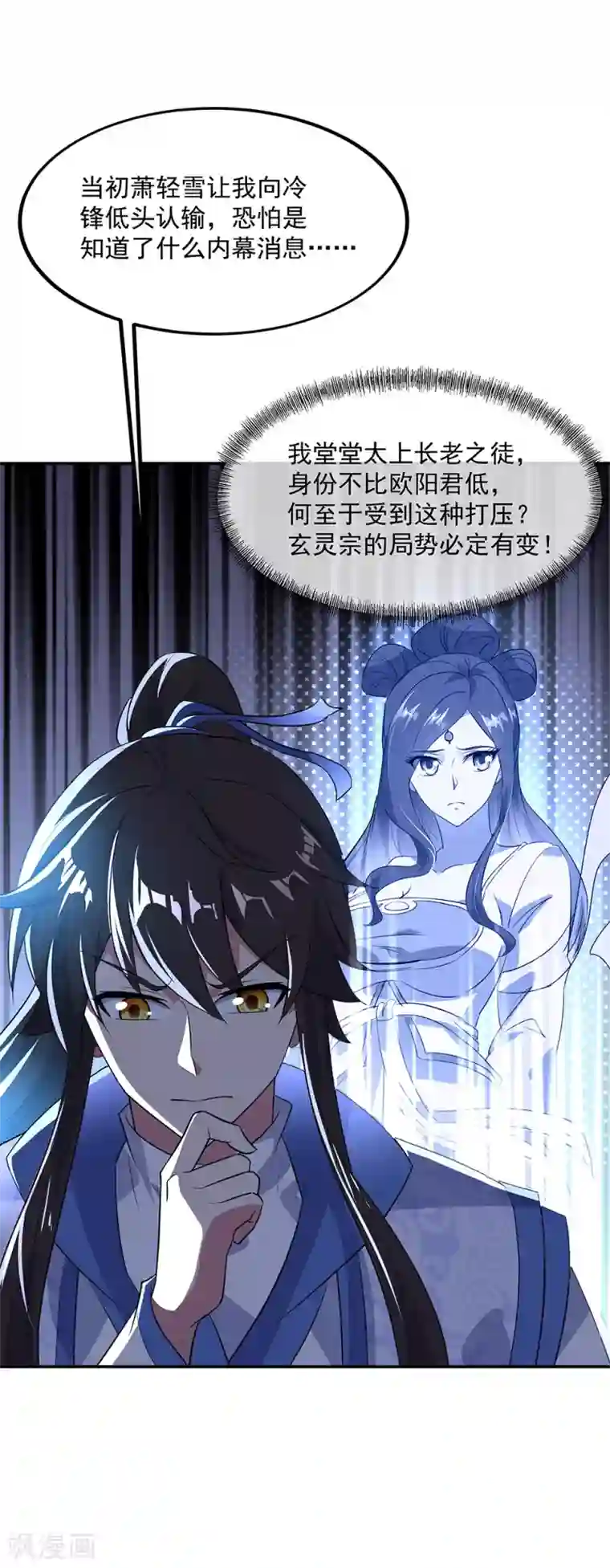 绝世战魂第229话 众人相劝