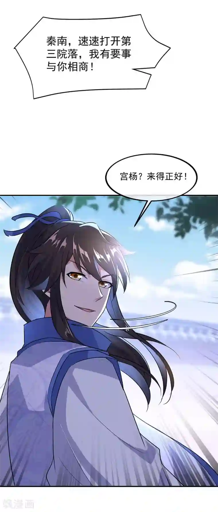 绝世战魂第229话 众人相劝