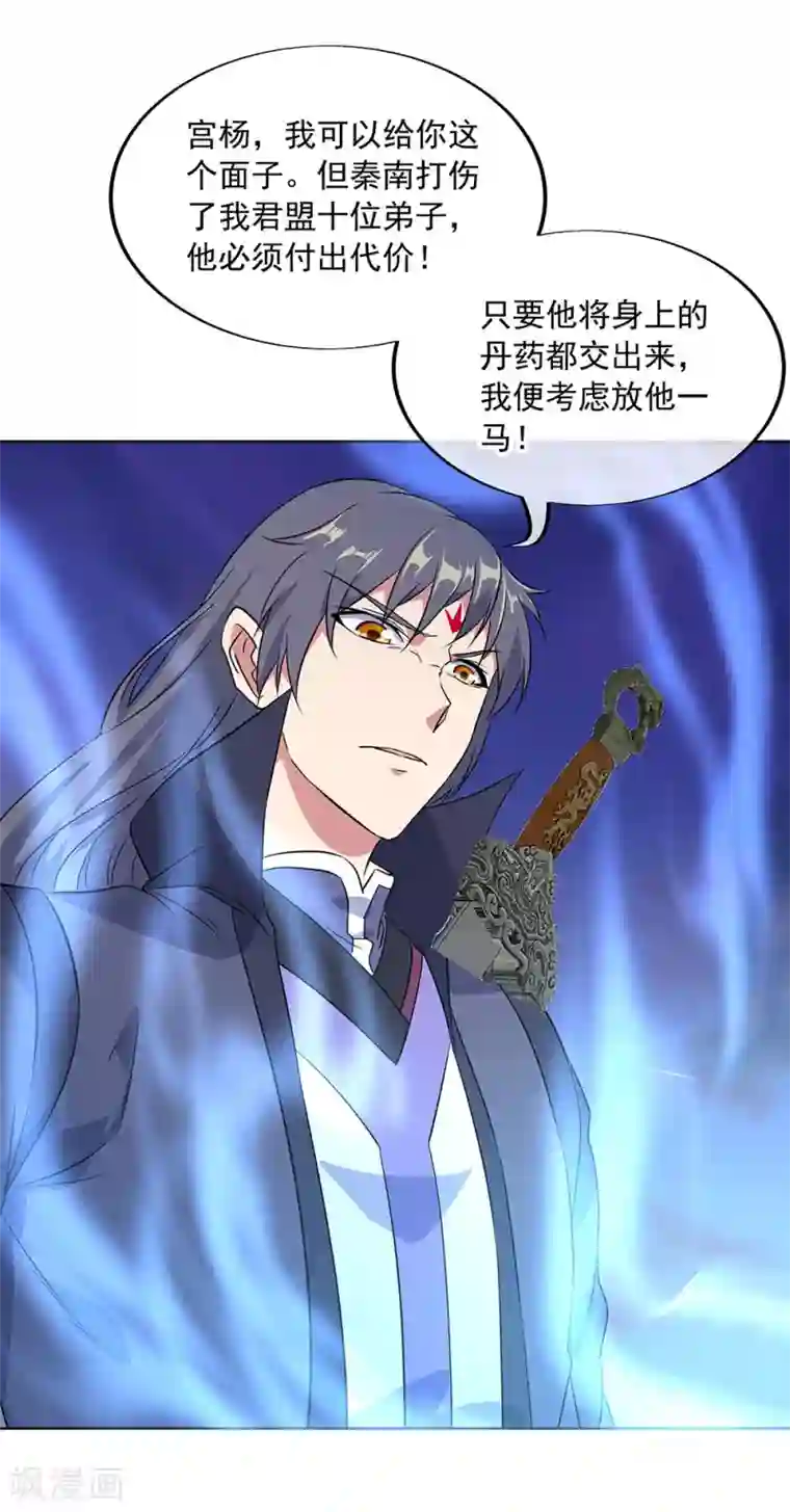 绝世战魂第230话 威胁