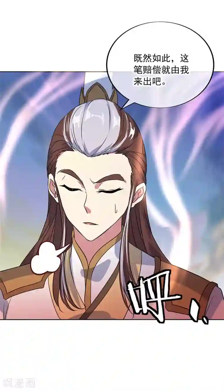 绝世战魂第230话 威胁