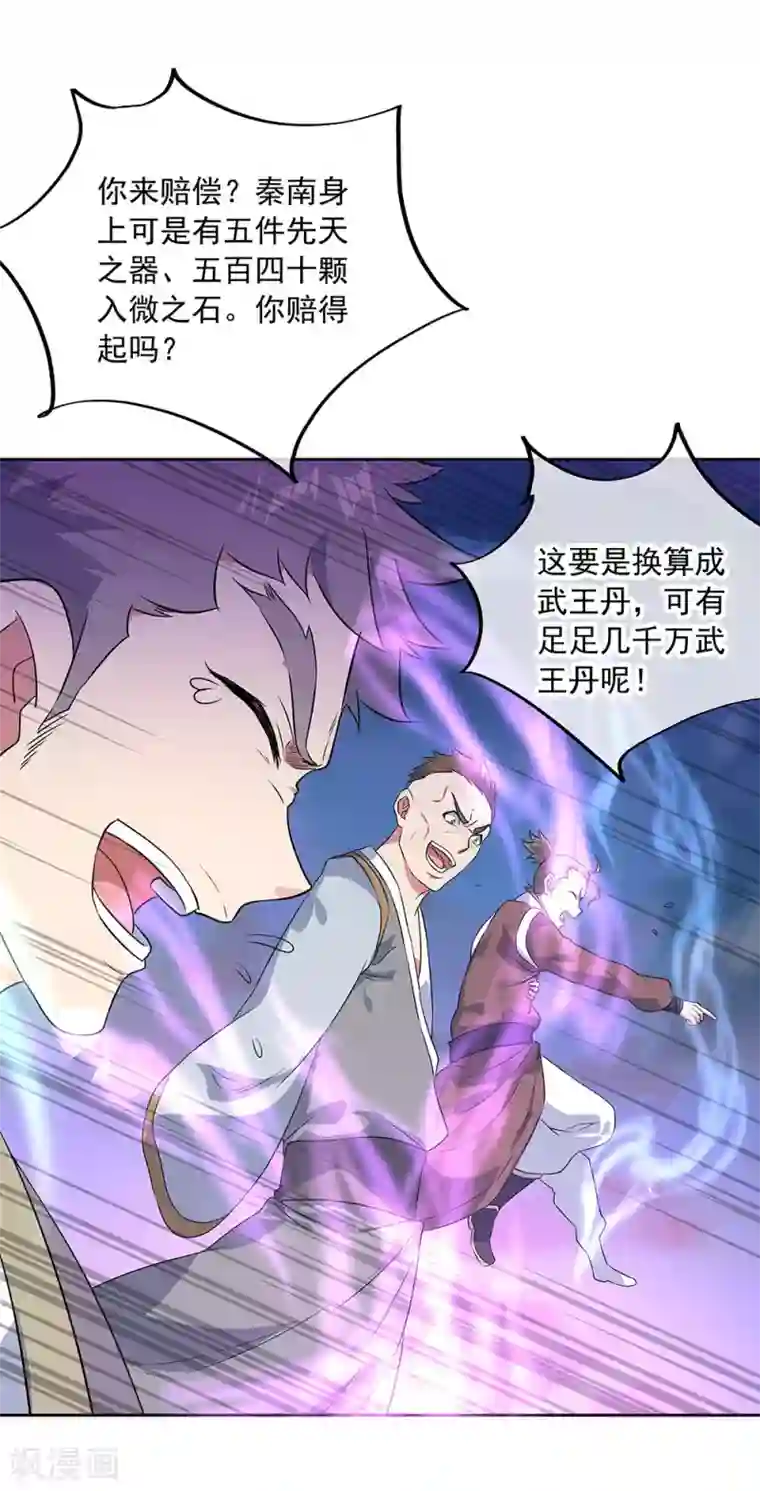 绝世战魂第230话 威胁