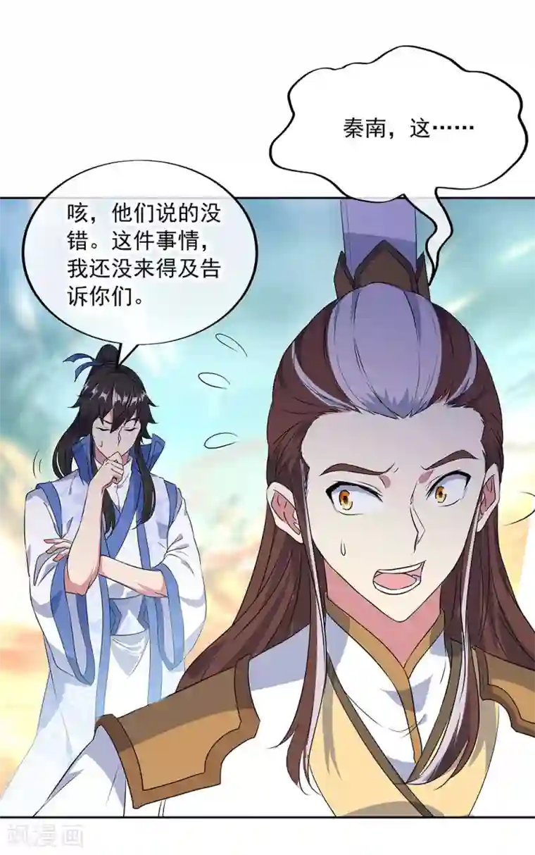 绝世战魂第230话 威胁