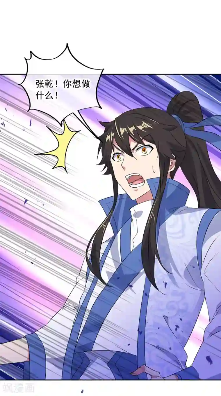 绝世战魂第230话 威胁