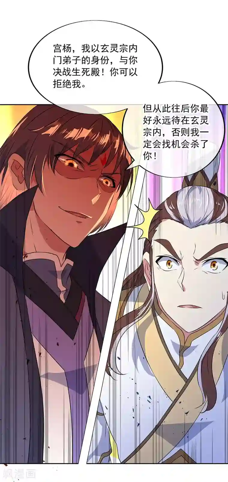 绝世战魂第230话 威胁