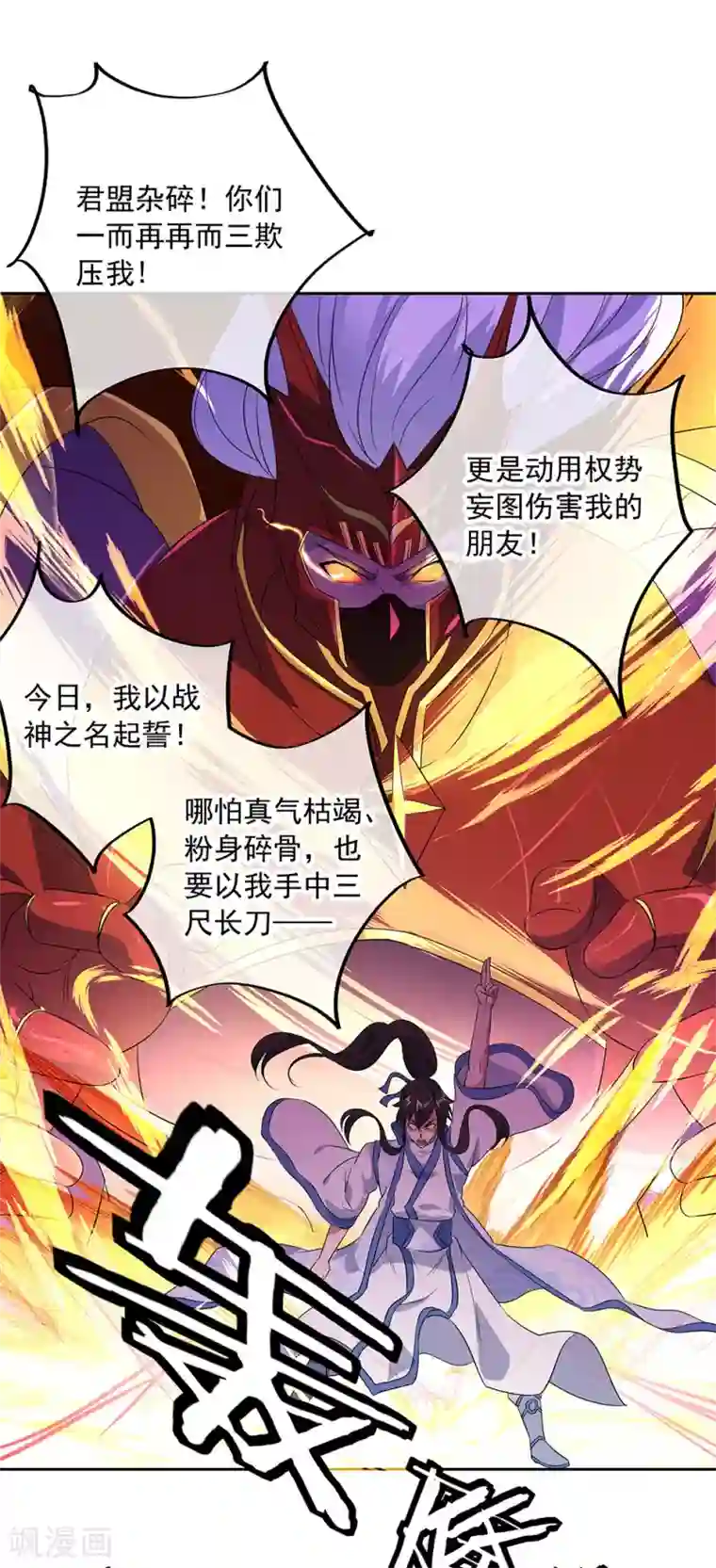 绝世战魂第230话 威胁