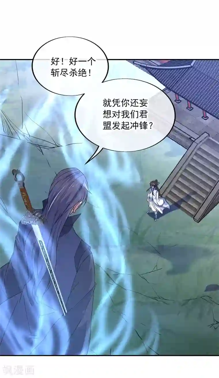 绝世战魂第230话 威胁