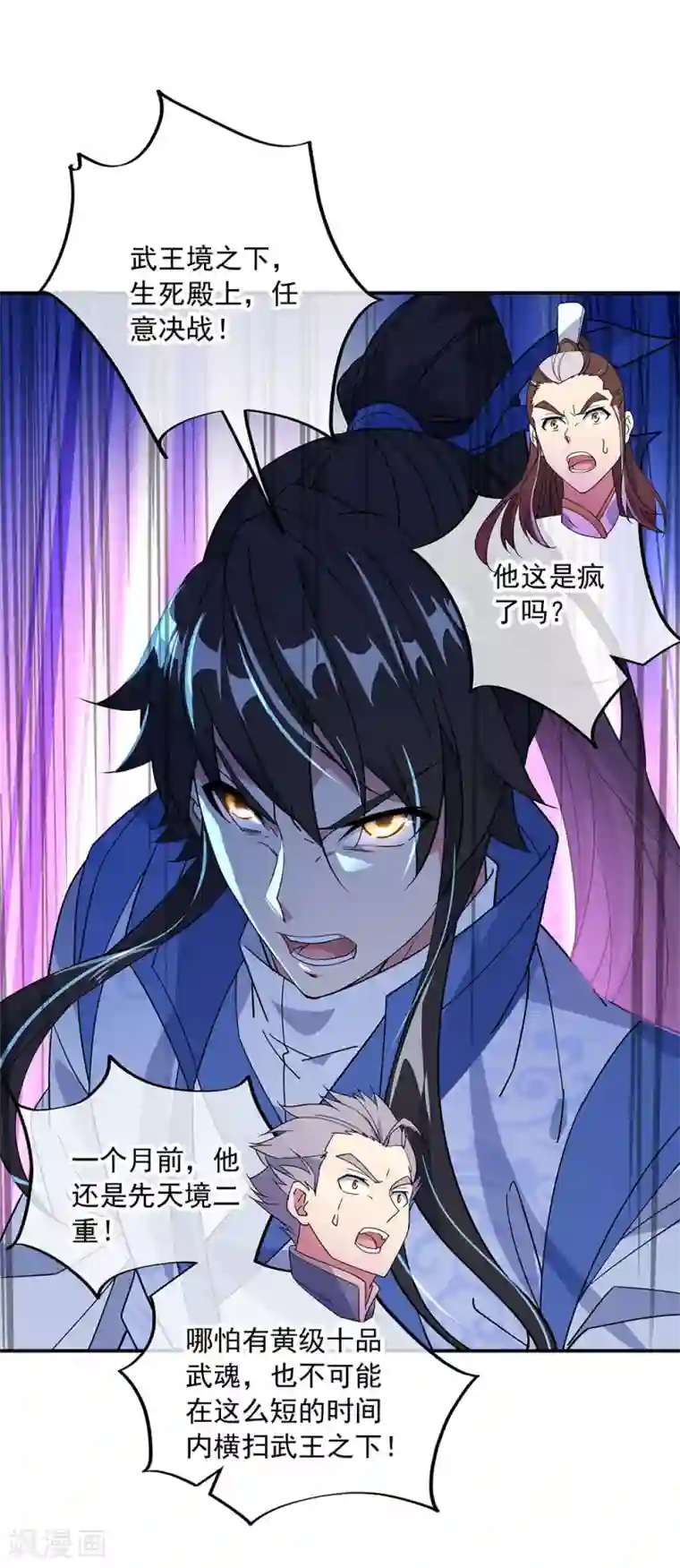 绝世战魂第230话 威胁