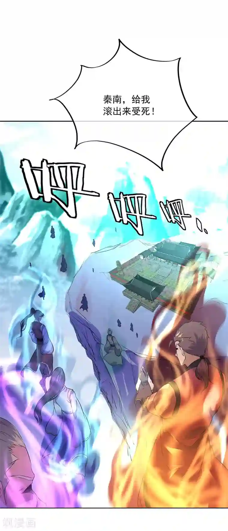 绝世战魂第230话 威胁