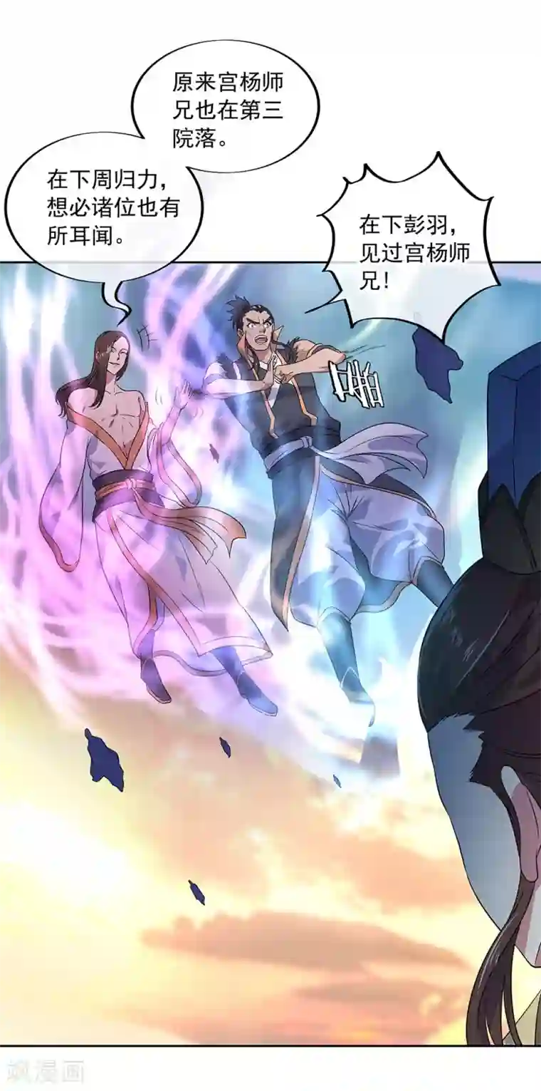 绝世战魂第230话 威胁