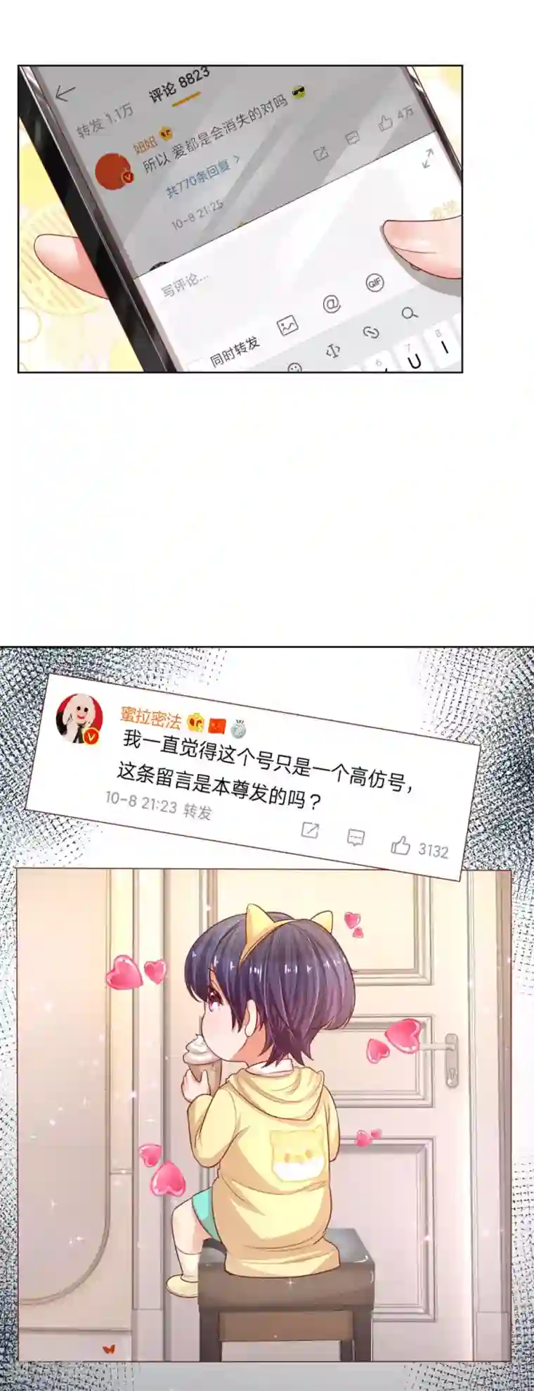 妈咪快跑：爹地追来了第211话 小宝上热搜了！