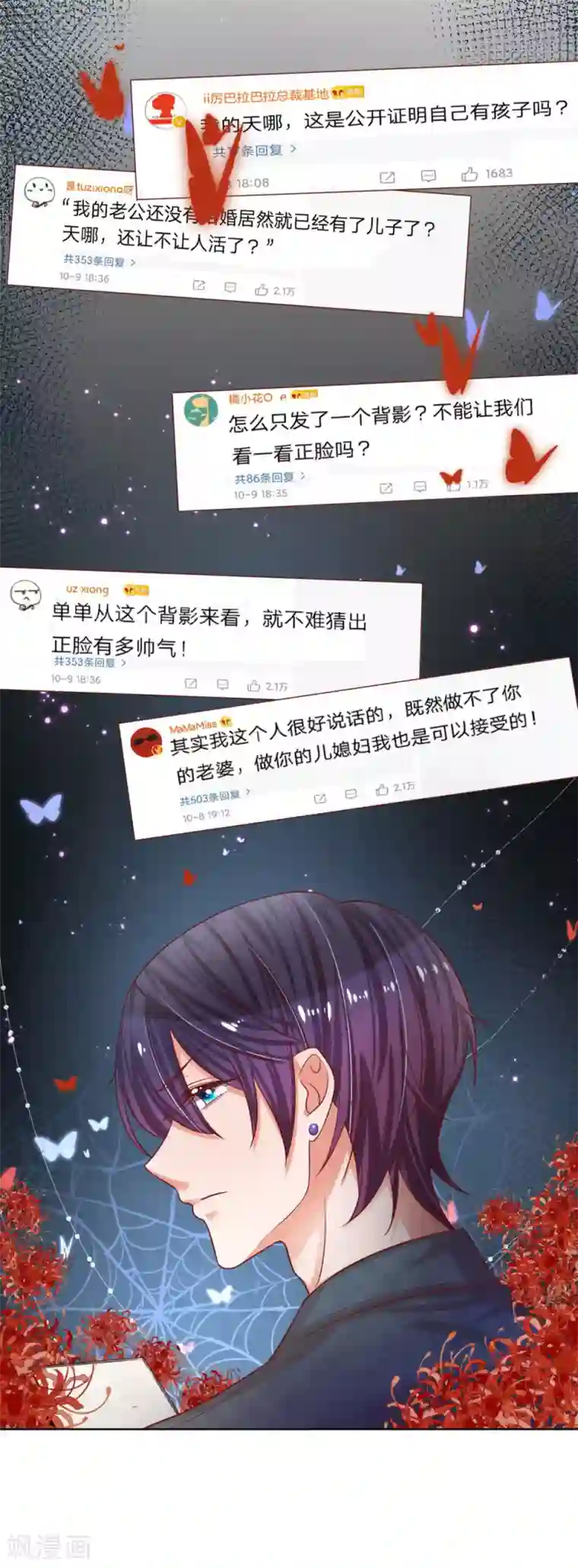 妈咪快跑：爹地追来了第211话 小宝上热搜了！