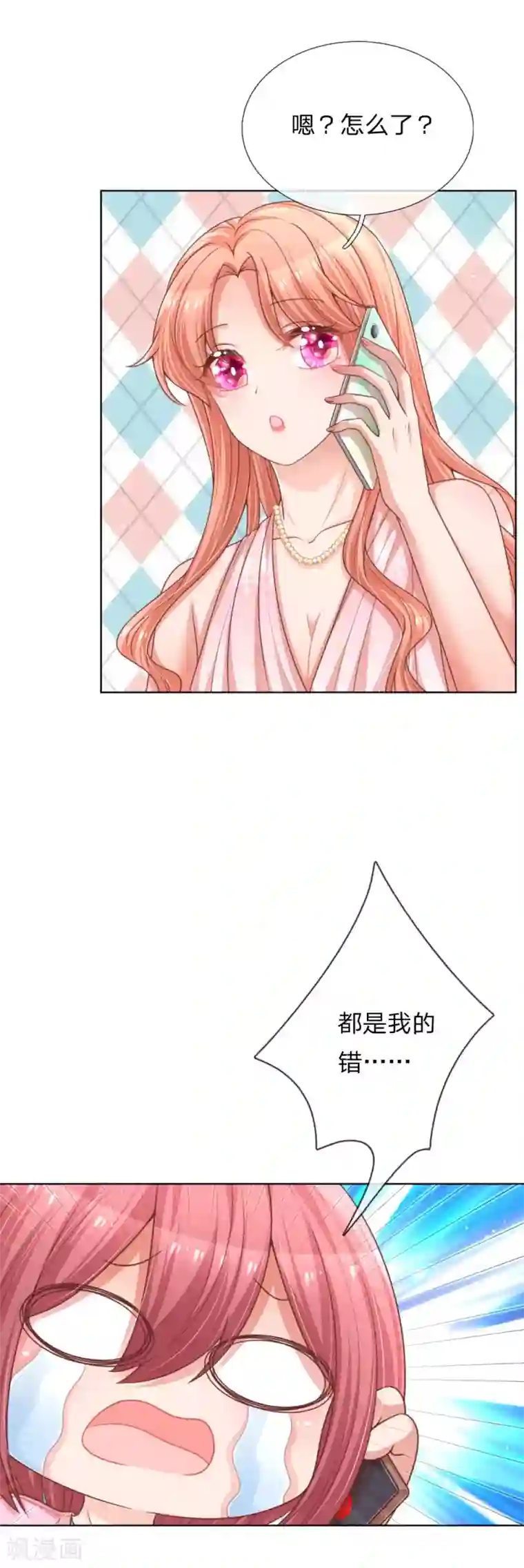 妈咪快跑：爹地追来了第211话 小宝上热搜了！
