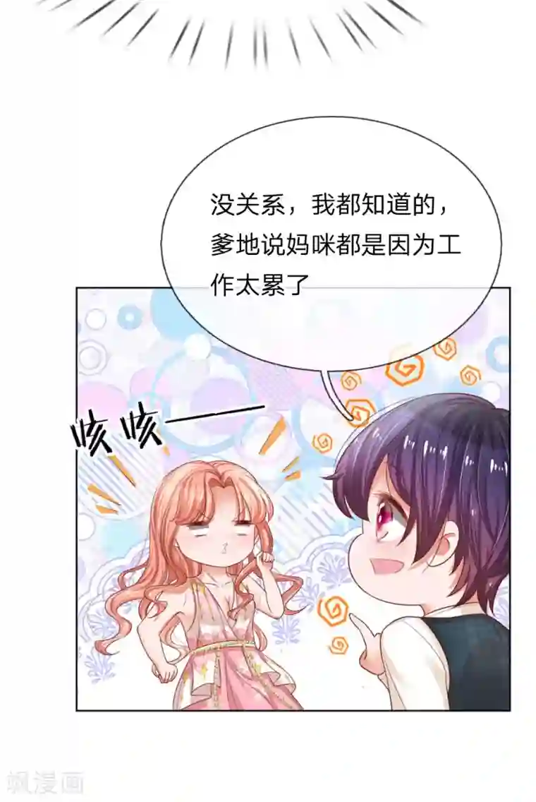 妈咪快跑：爹地追来了第211话 小宝上热搜了！