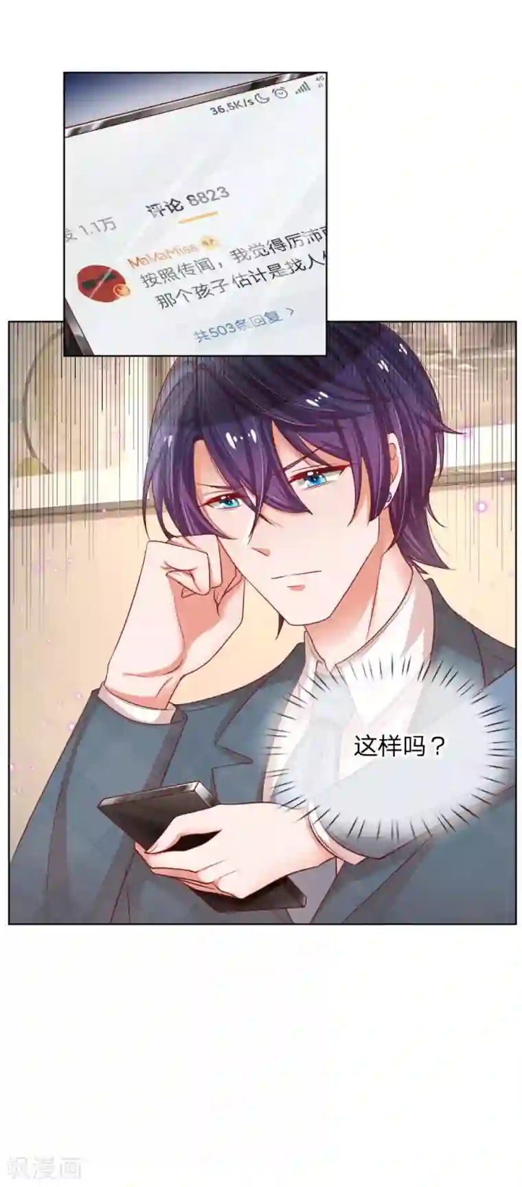 妈咪快跑：爹地追来了第211话 小宝上热搜了！