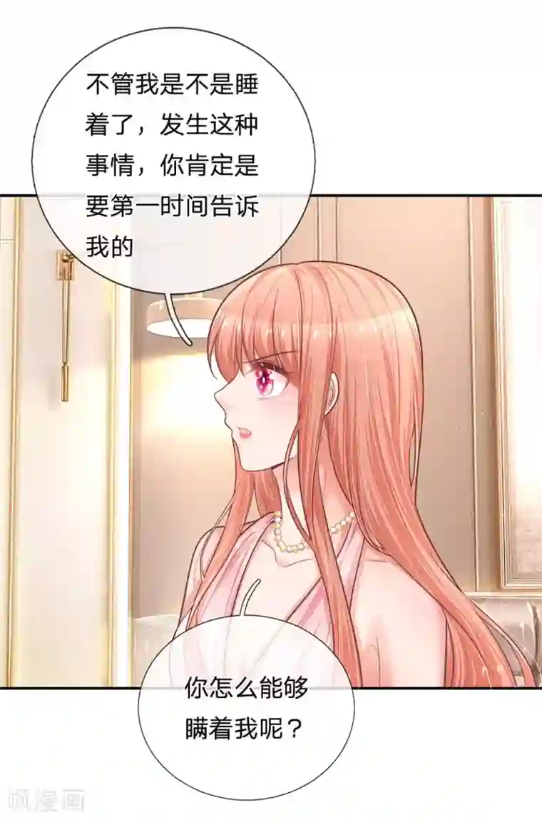 妈咪快跑：爹地追来了第212话 林芷的担忧