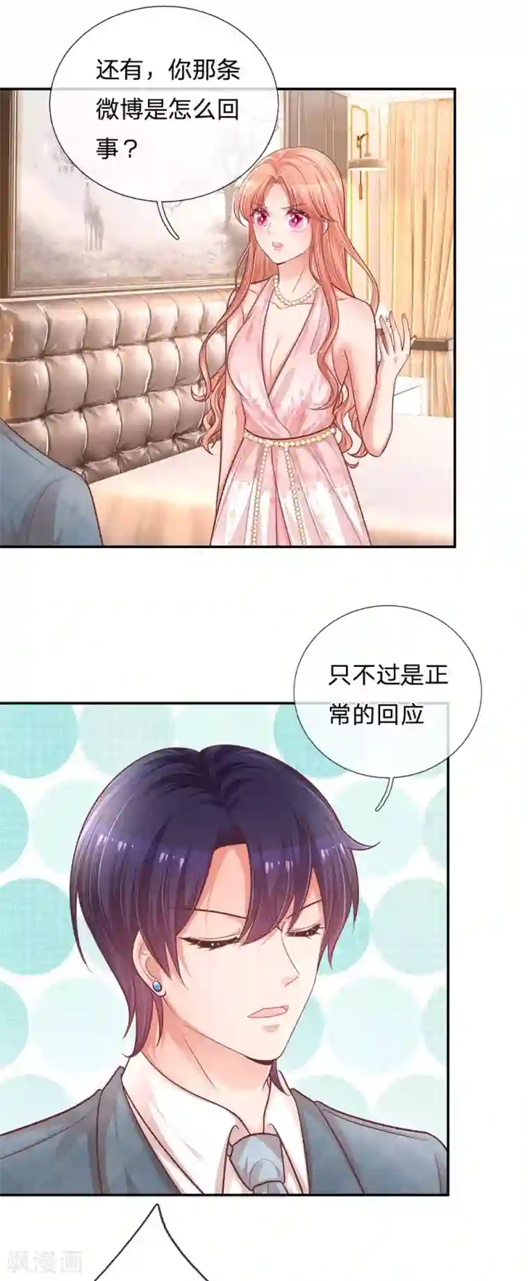 妈咪快跑：爹地追来了第212话 林芷的担忧