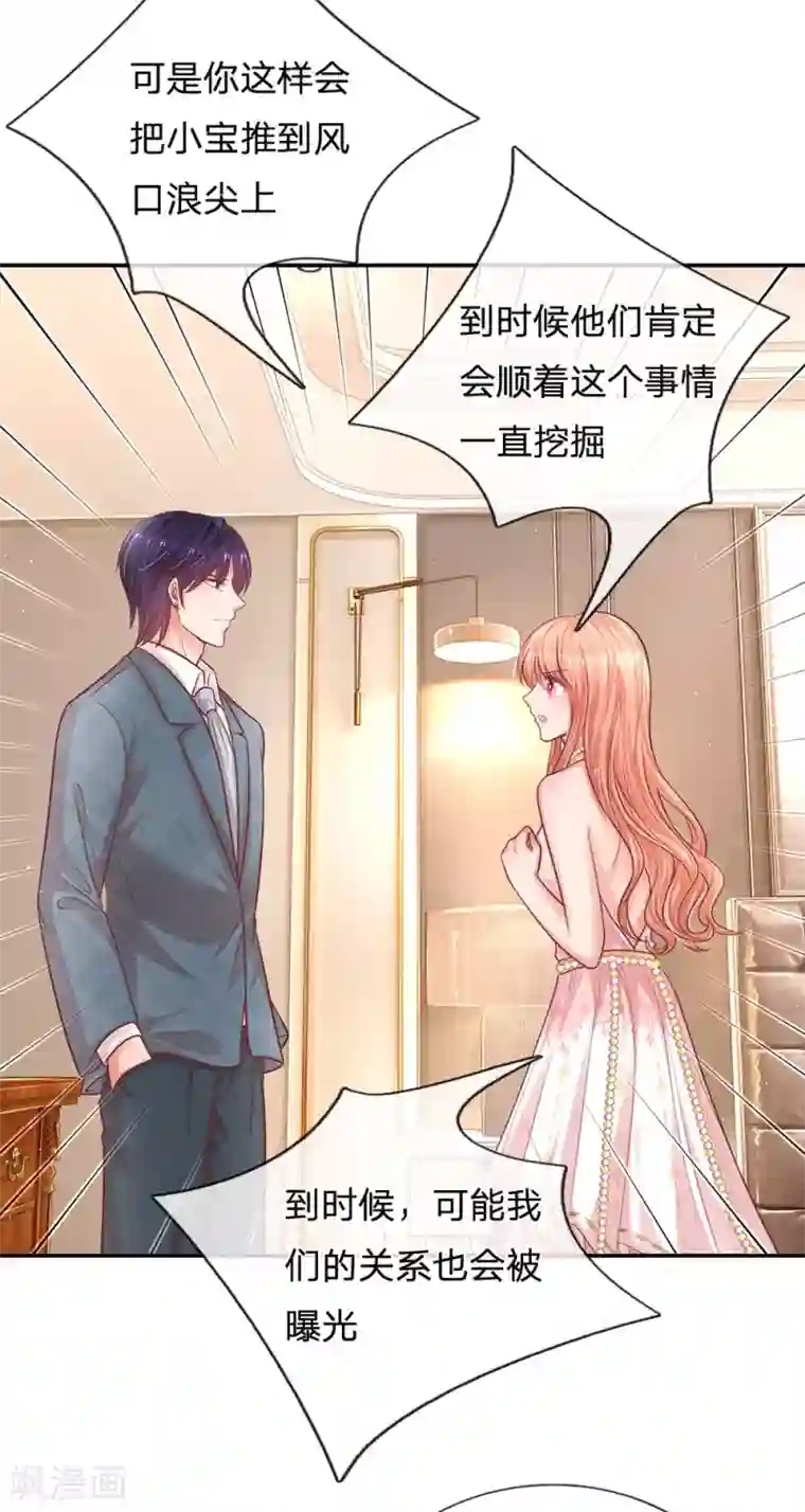 妈咪快跑：爹地追来了第212话 林芷的担忧
