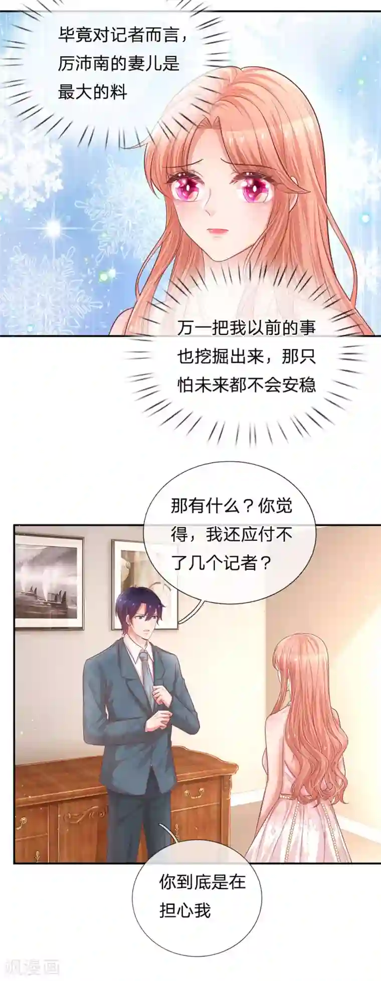 妈咪快跑：爹地追来了第212话 林芷的担忧