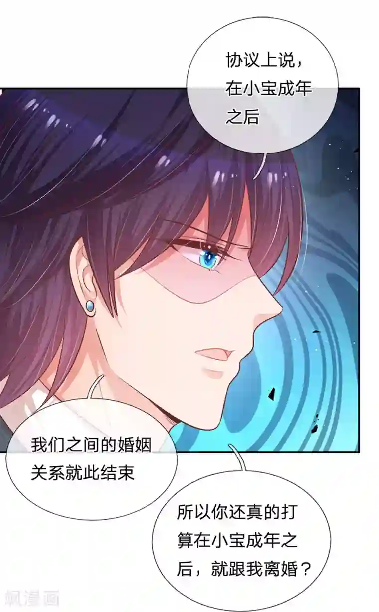 妈咪快跑：爹地追来了第212话 林芷的担忧