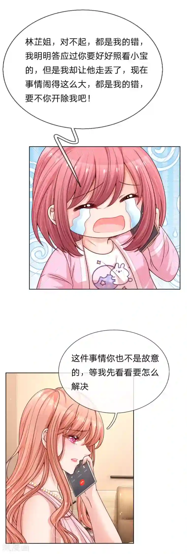 妈咪快跑：爹地追来了第212话 林芷的担忧