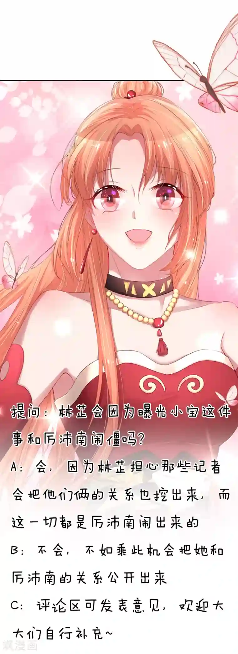 妈咪快跑：爹地追来了第212话 林芷的担忧