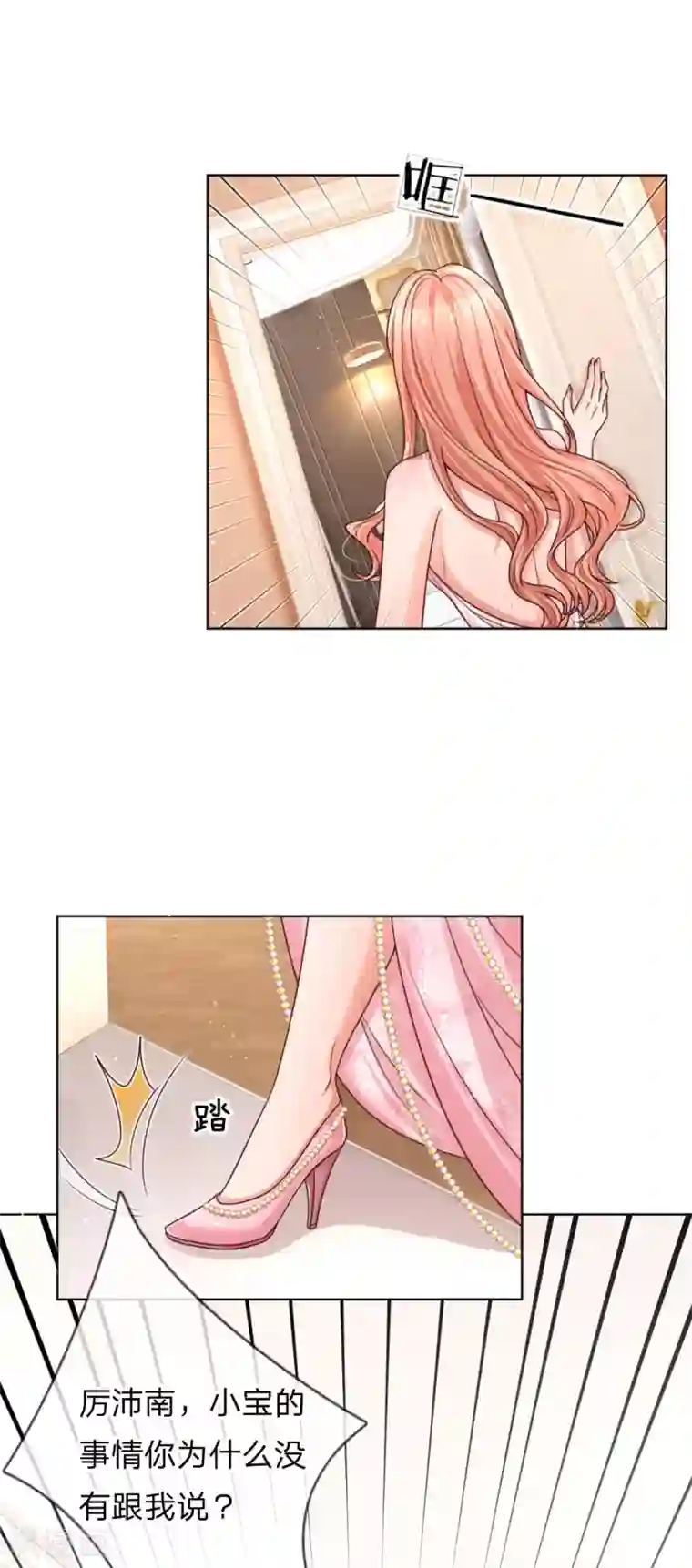 妈咪快跑：爹地追来了第212话 林芷的担忧