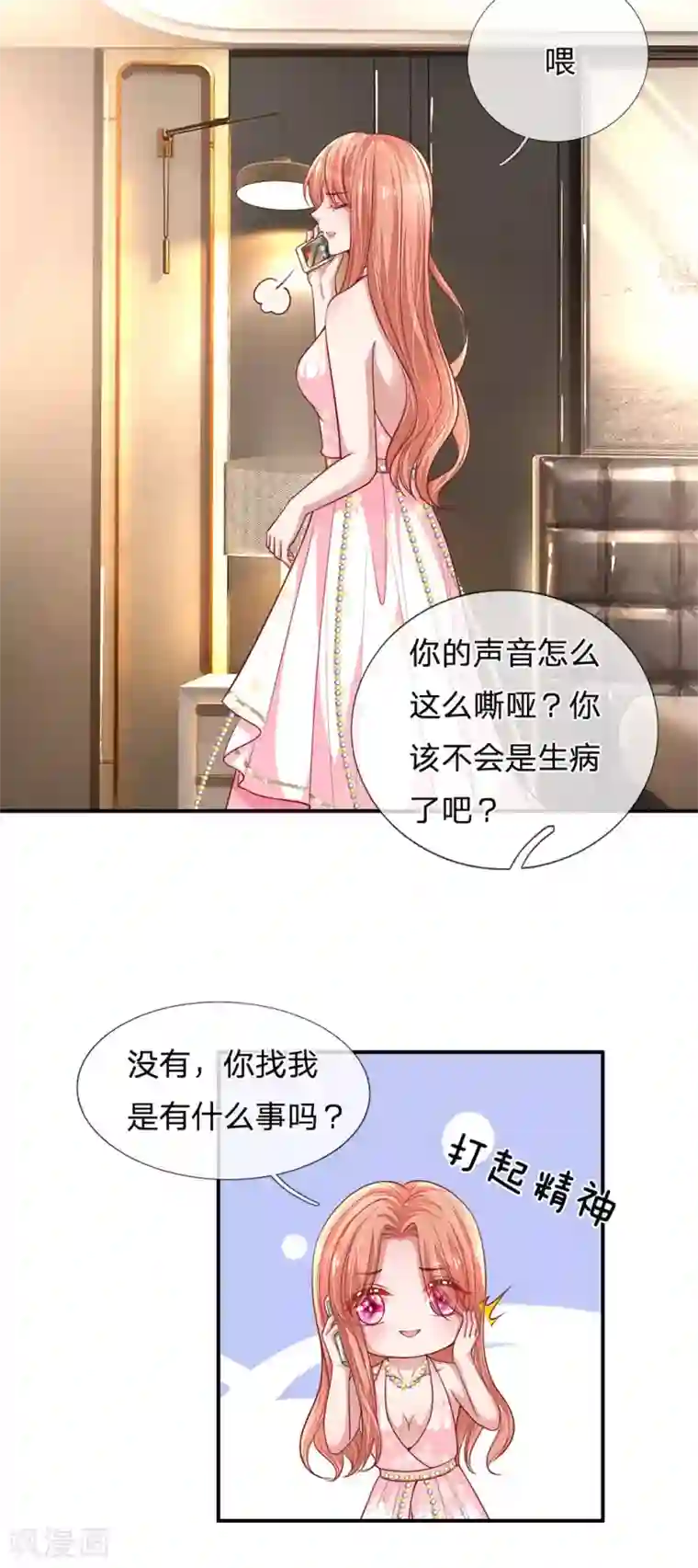 妈咪快跑：爹地追来了第213话 未来与现在