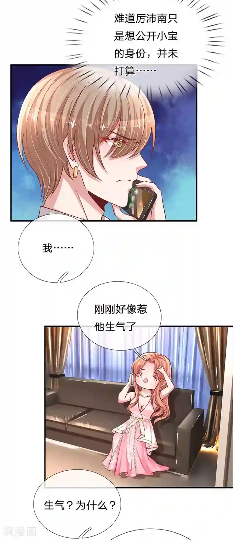 妈咪快跑：爹地追来了第213话 未来与现在