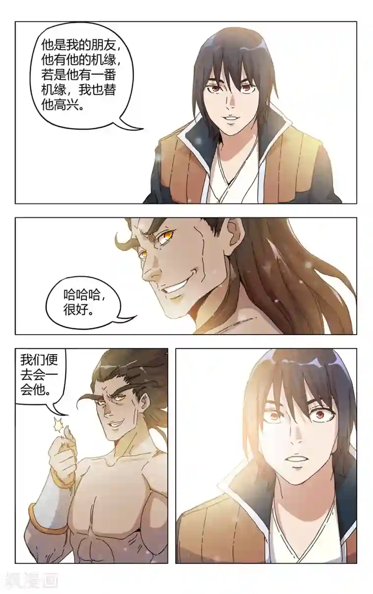 万界仙踪第328话