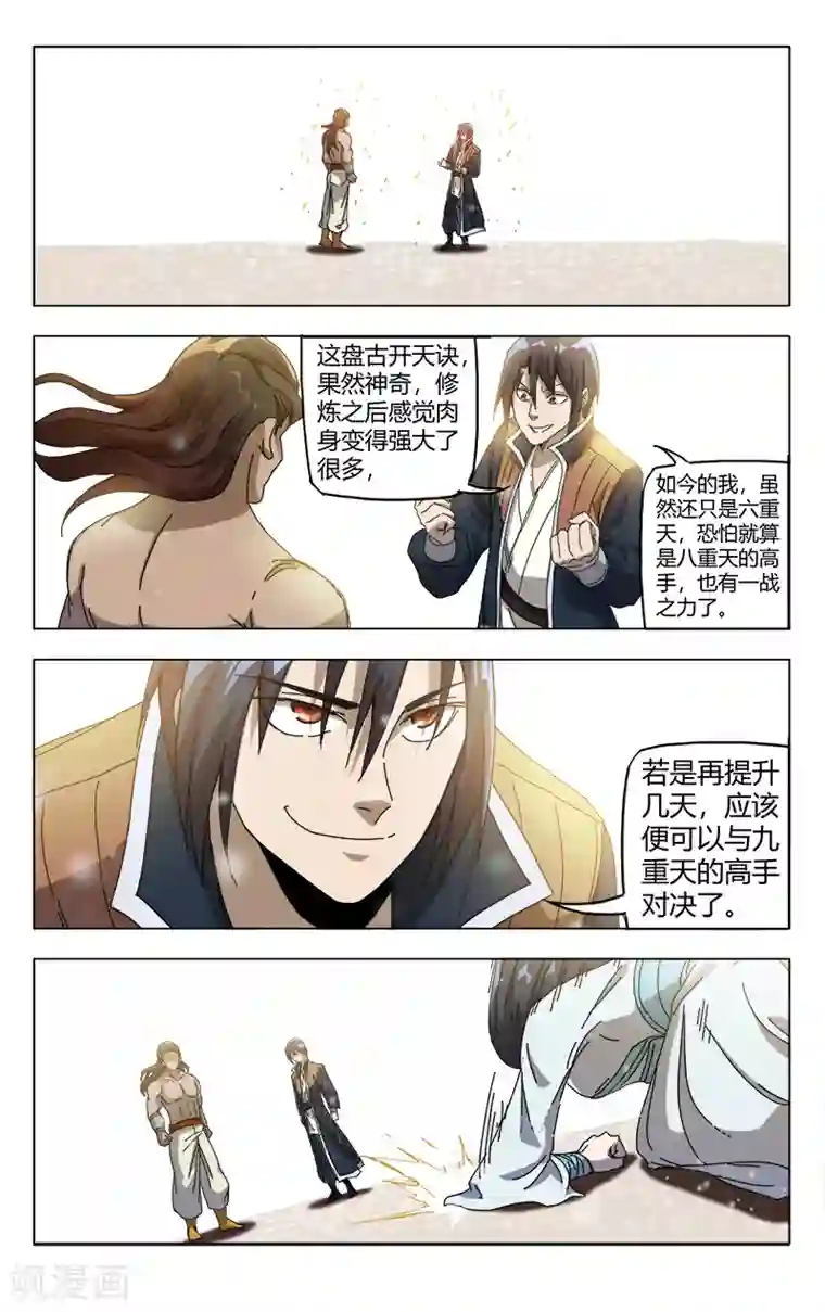 万界仙踪第328话