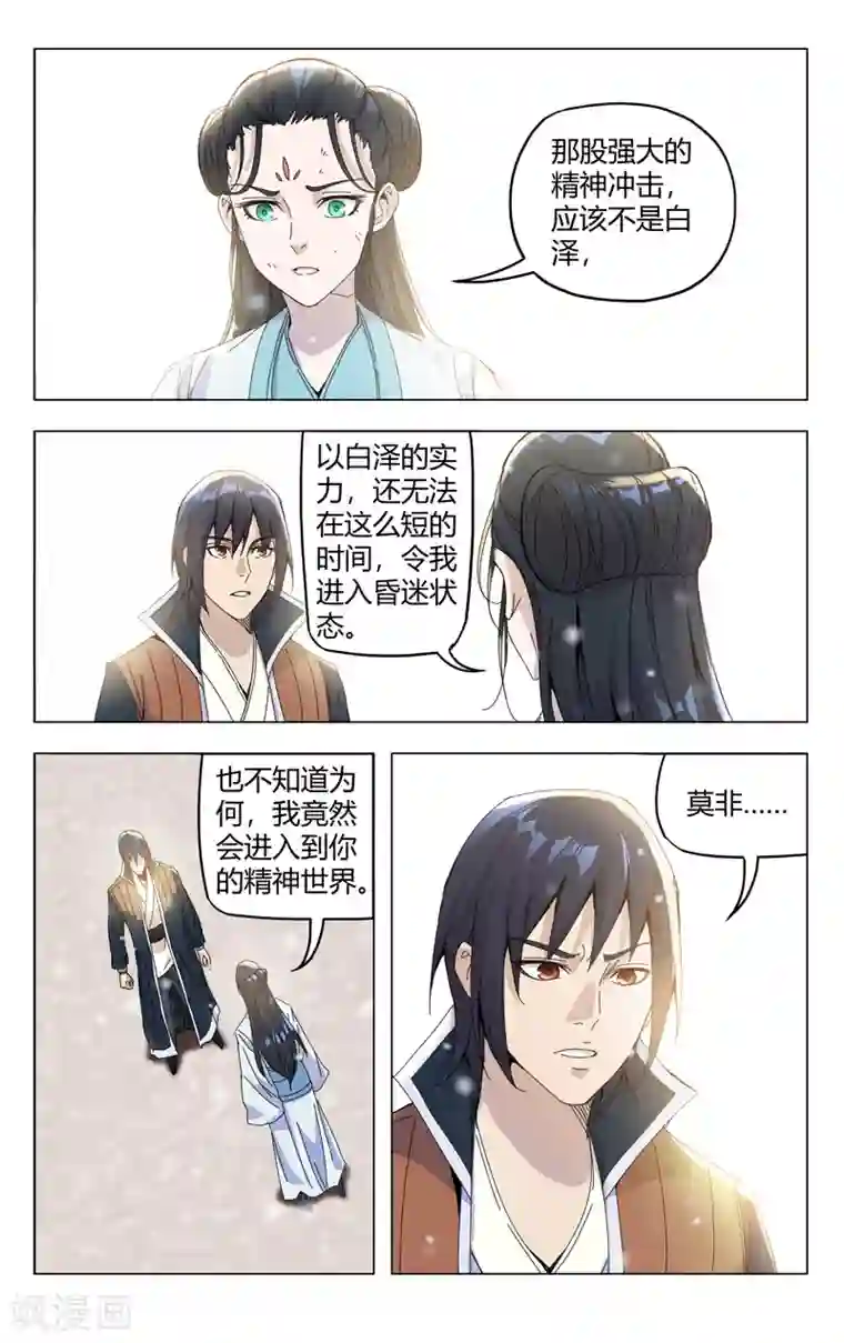 万界仙踪第329话