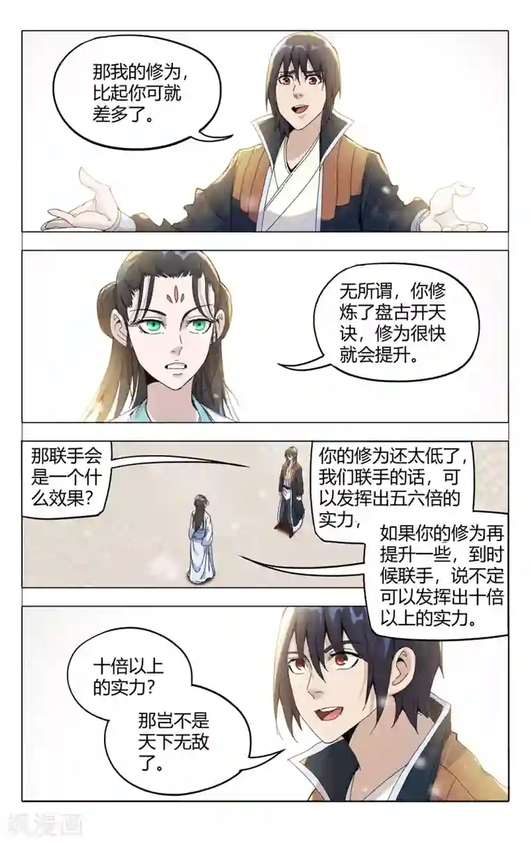 万界仙踪第329话