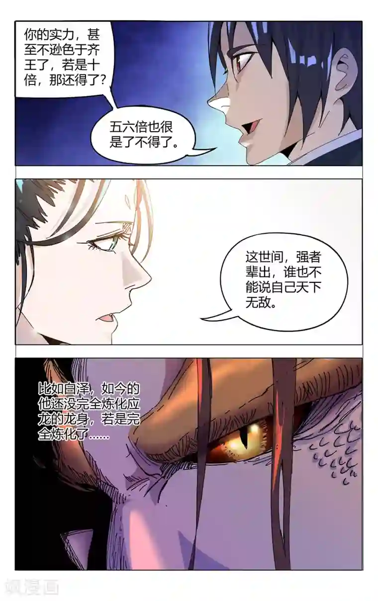 万界仙踪第329话