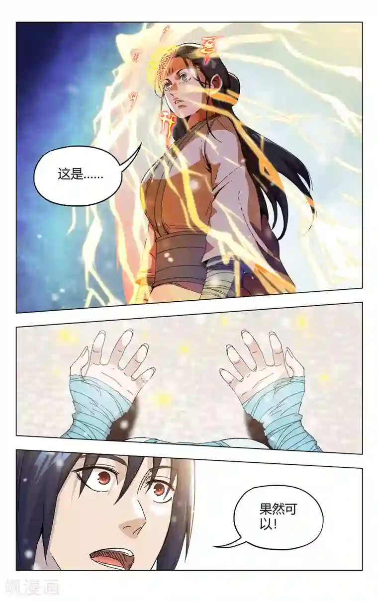 万界仙踪第329话