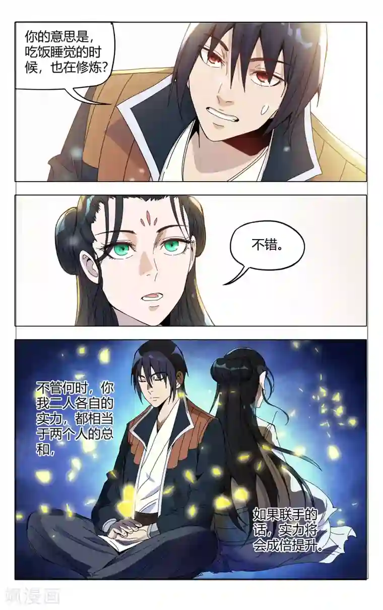 万界仙踪第329话