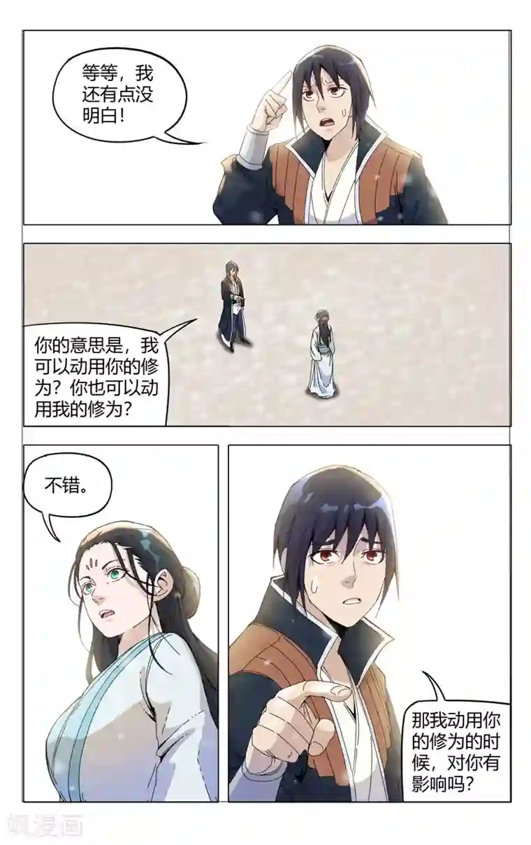 万界仙踪第329话