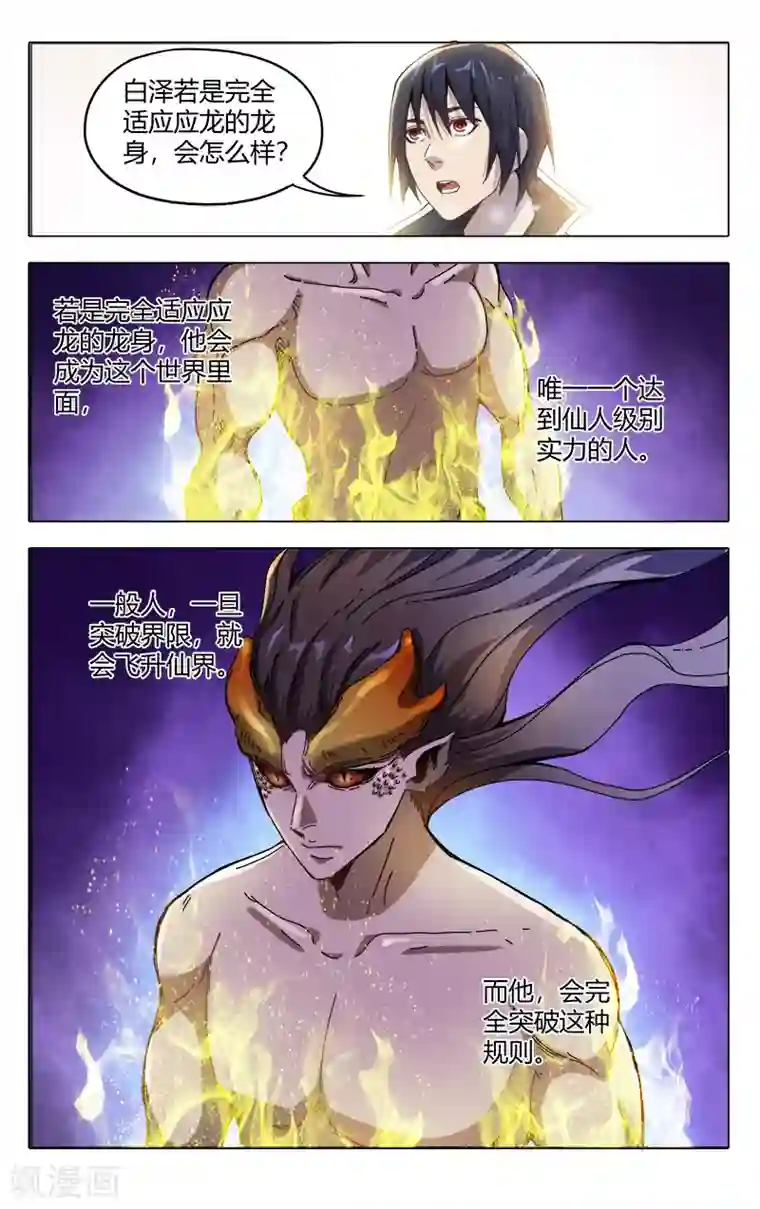 万界仙踪第330话