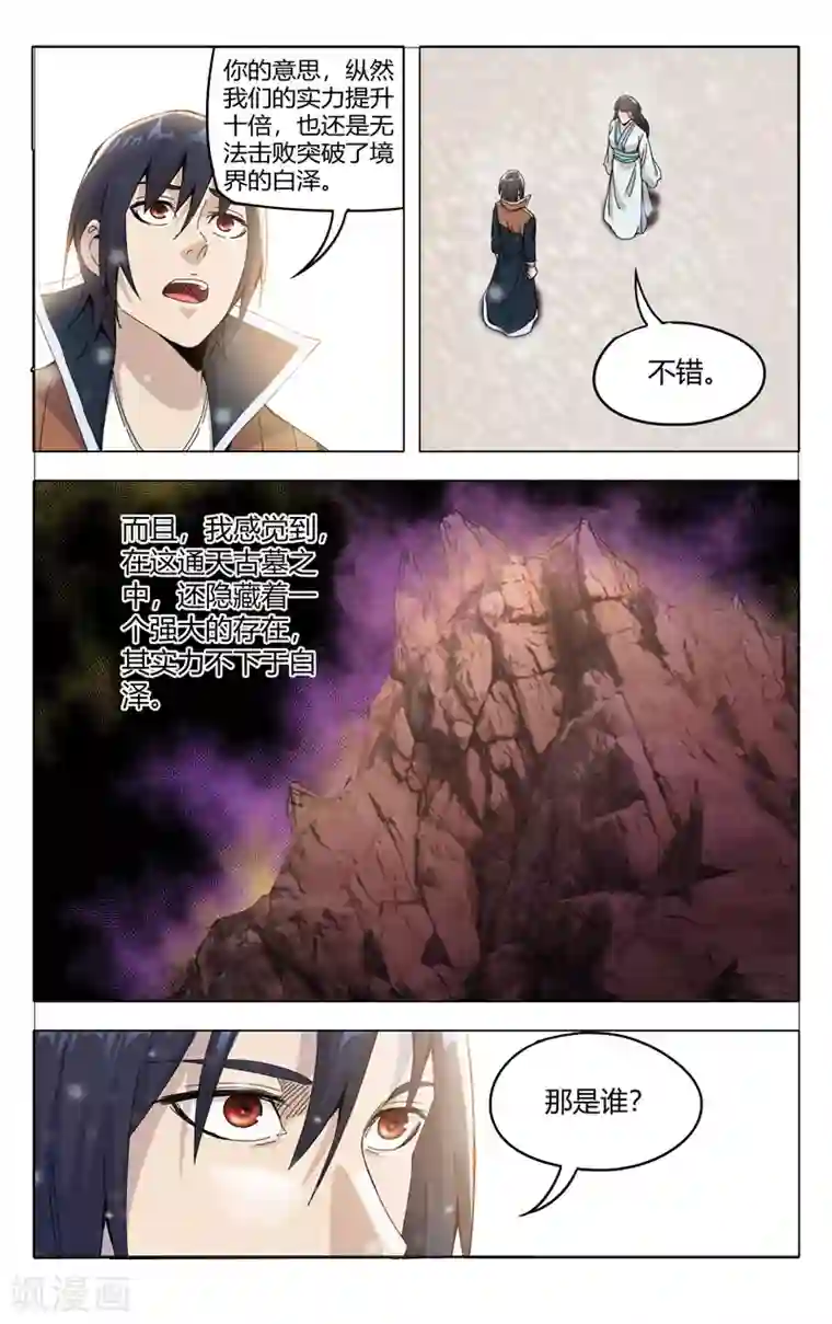 万界仙踪第330话