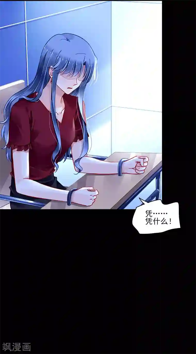 落难千金的逆袭第274话 她是杀人犯！