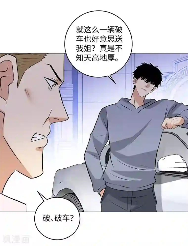 校园高手第281话 宰一波