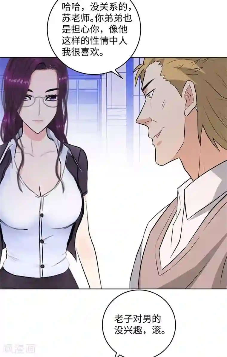 校园高手第281话 宰一波