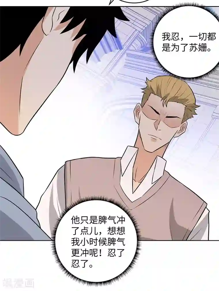 校园高手第281话 宰一波