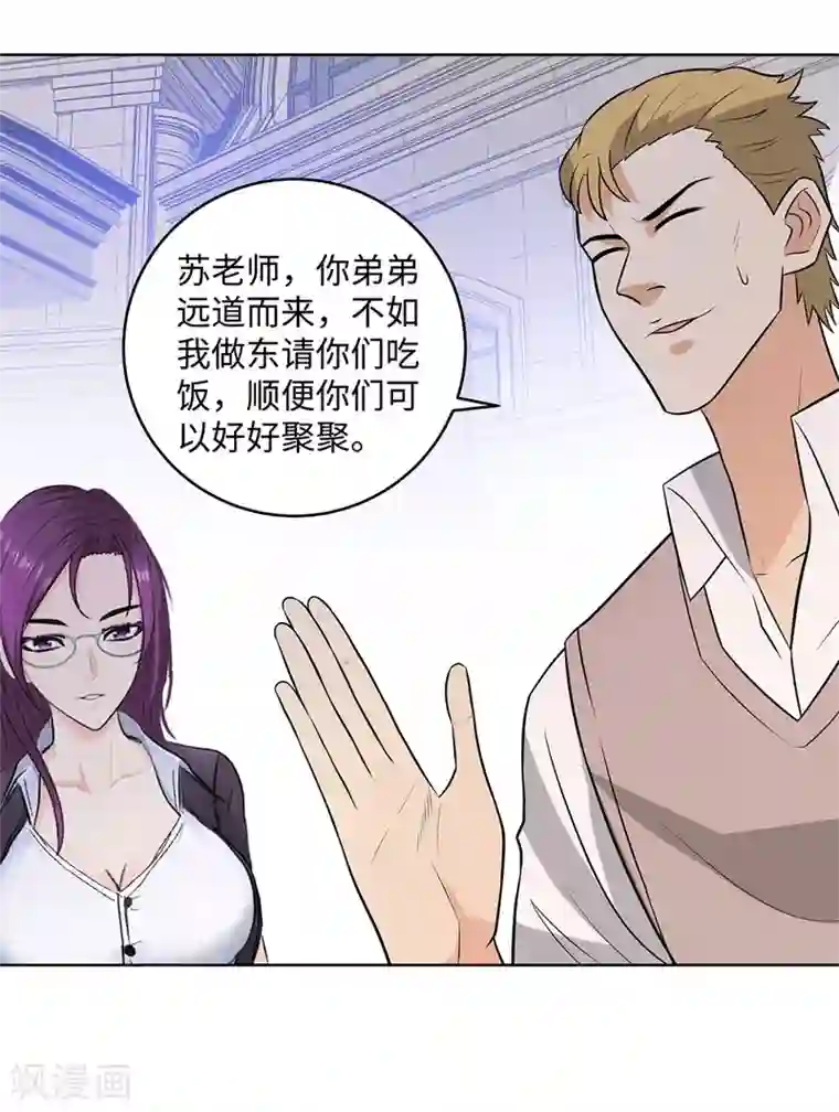 校园高手第281话 宰一波