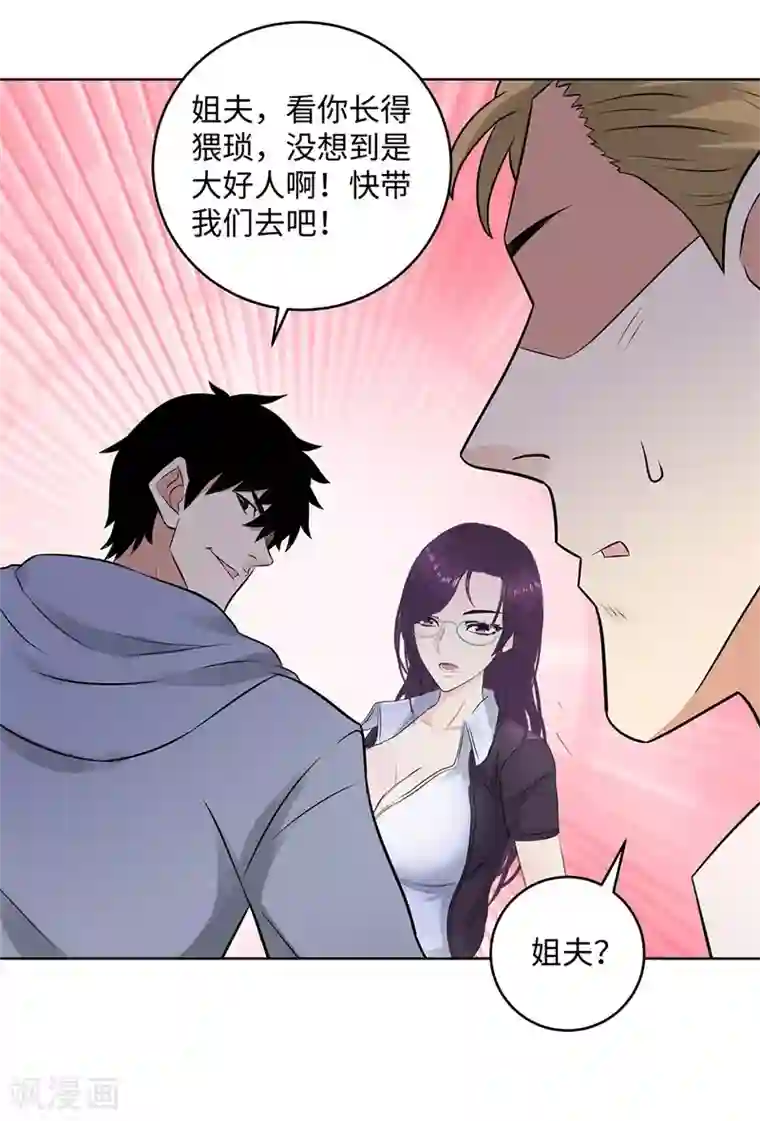 校园高手第281话 宰一波