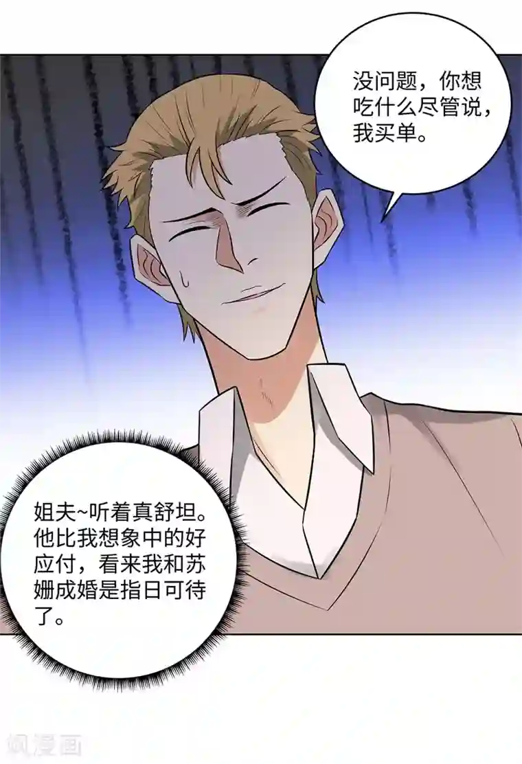 校园高手第281话 宰一波