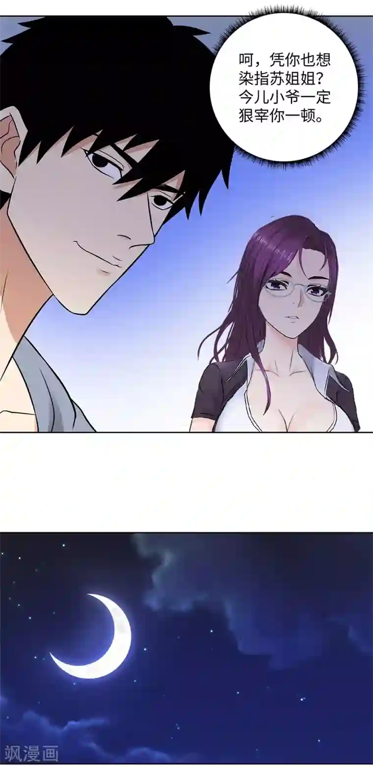 校园高手第281话 宰一波