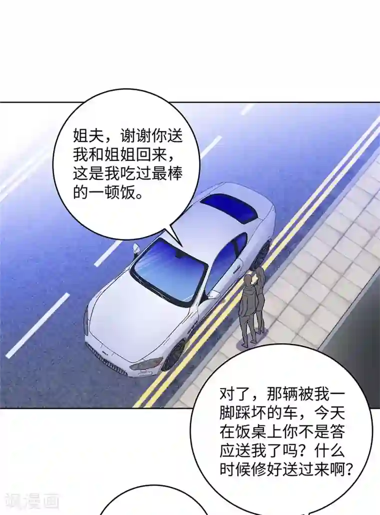 校园高手第281话 宰一波