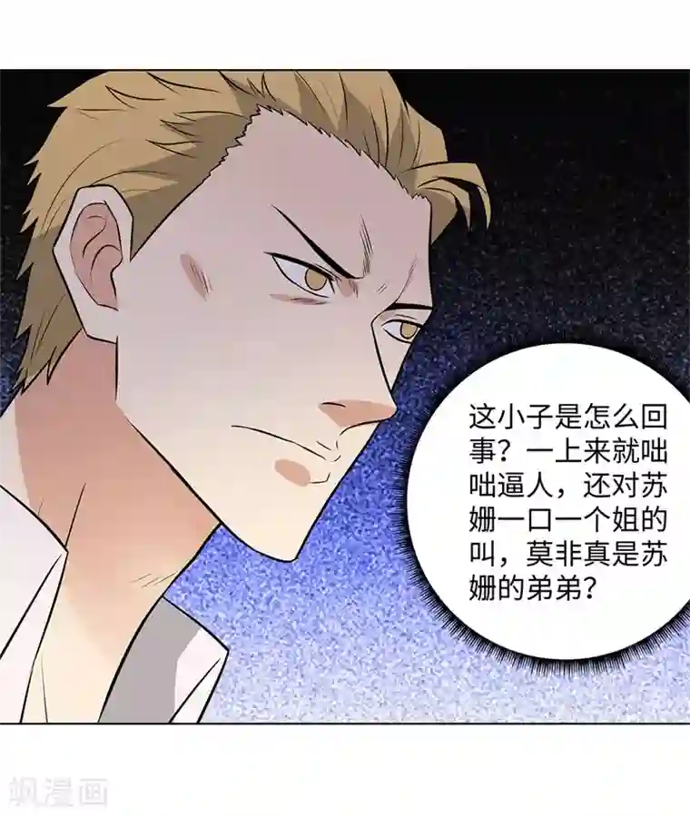 校园高手第281话 宰一波