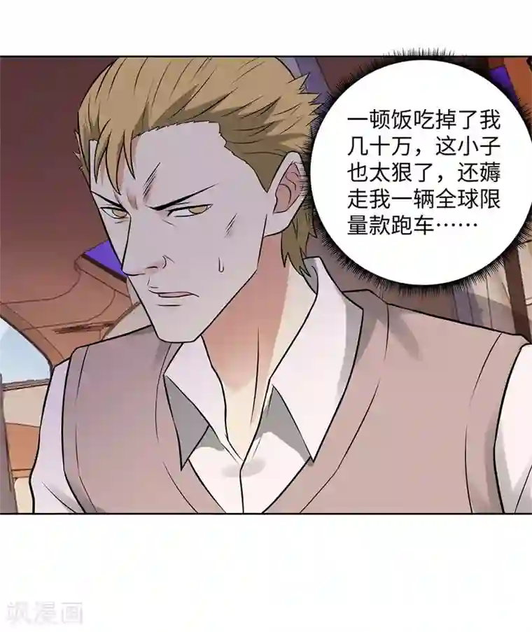 校园高手第281话 宰一波