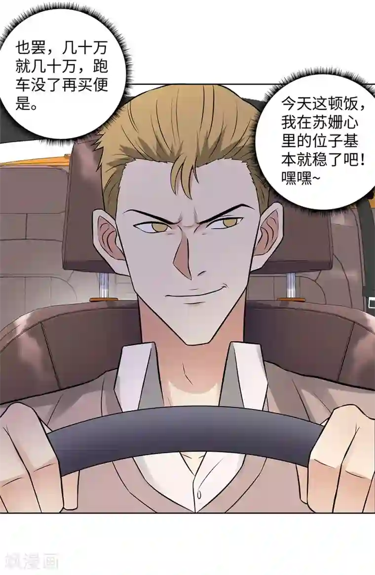 校园高手第281话 宰一波